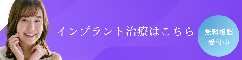 神戸市東灘区の精密インプラント治療はこちら